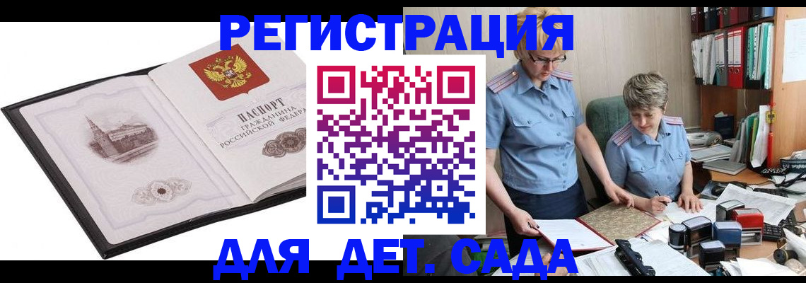 прописка гарантия в Усмани