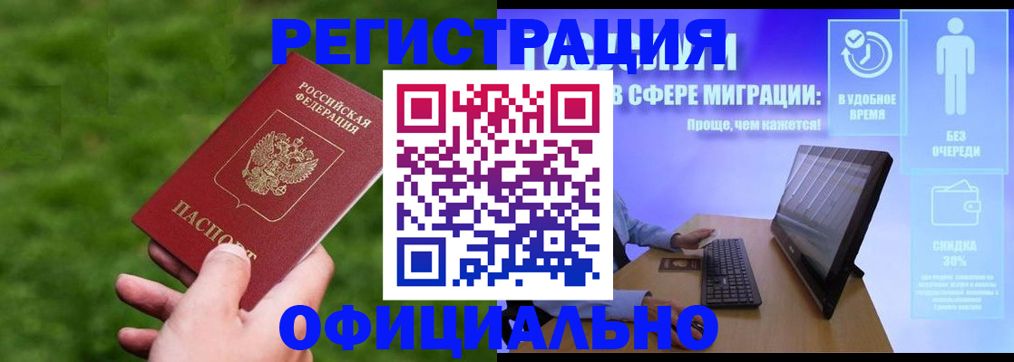 прописка регистрация в Усмани