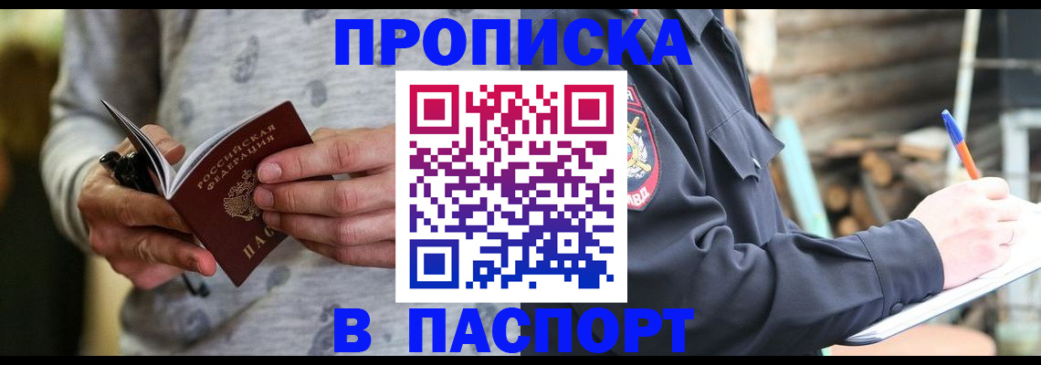 временная регистрация купить в Усмани