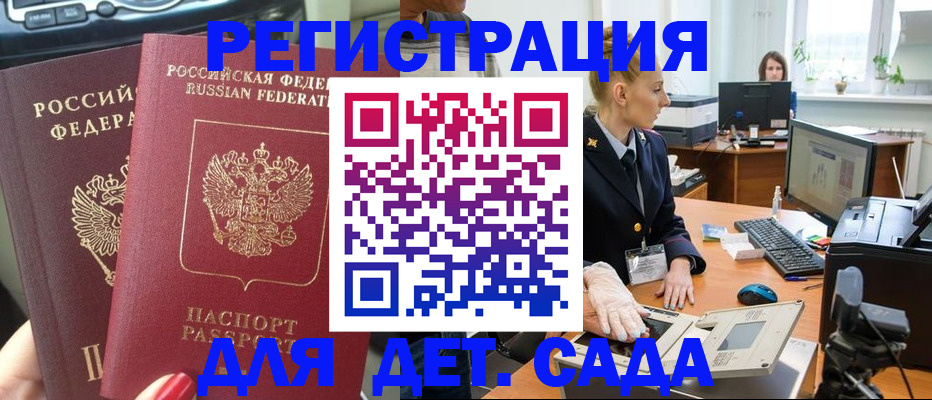 прописка для работы в Усмани